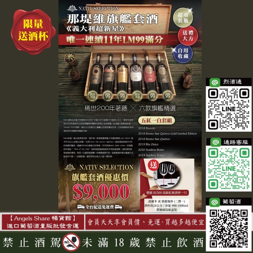 【買套組送紅梗酒杯】連續11年99分高分稀世200年老藤套酒