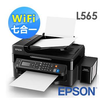 EPSON L565 WIFI傳真連續供墨複合機