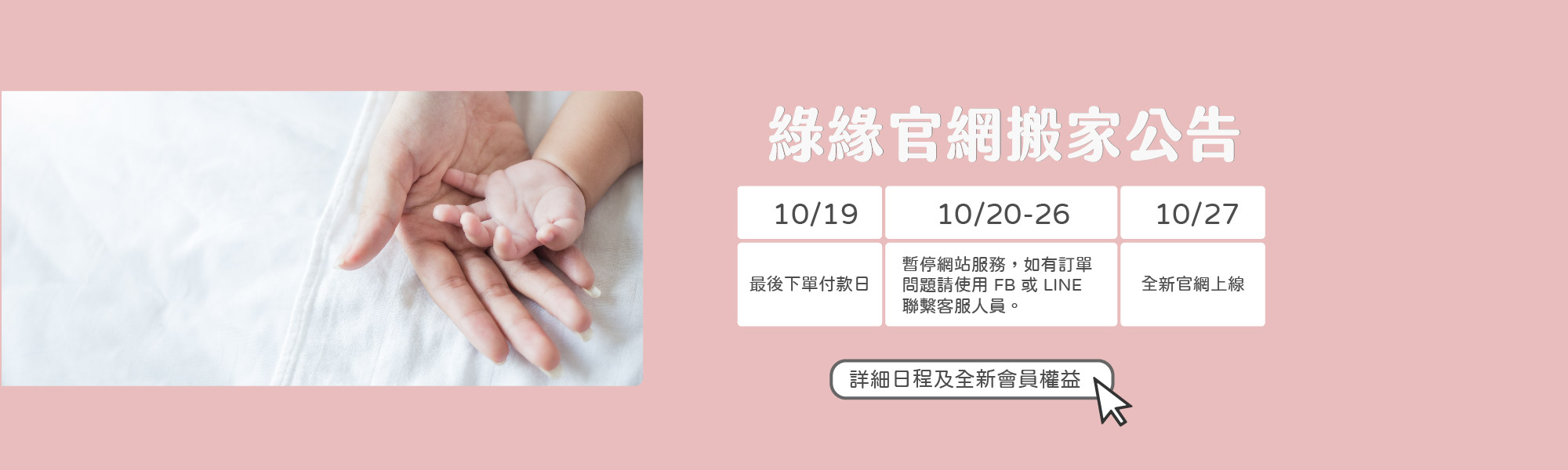 【重大公告：綠緣國際將於10/27更換新網站】
