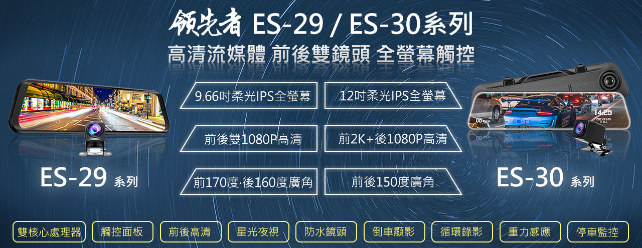 ES-29&ES-30比較