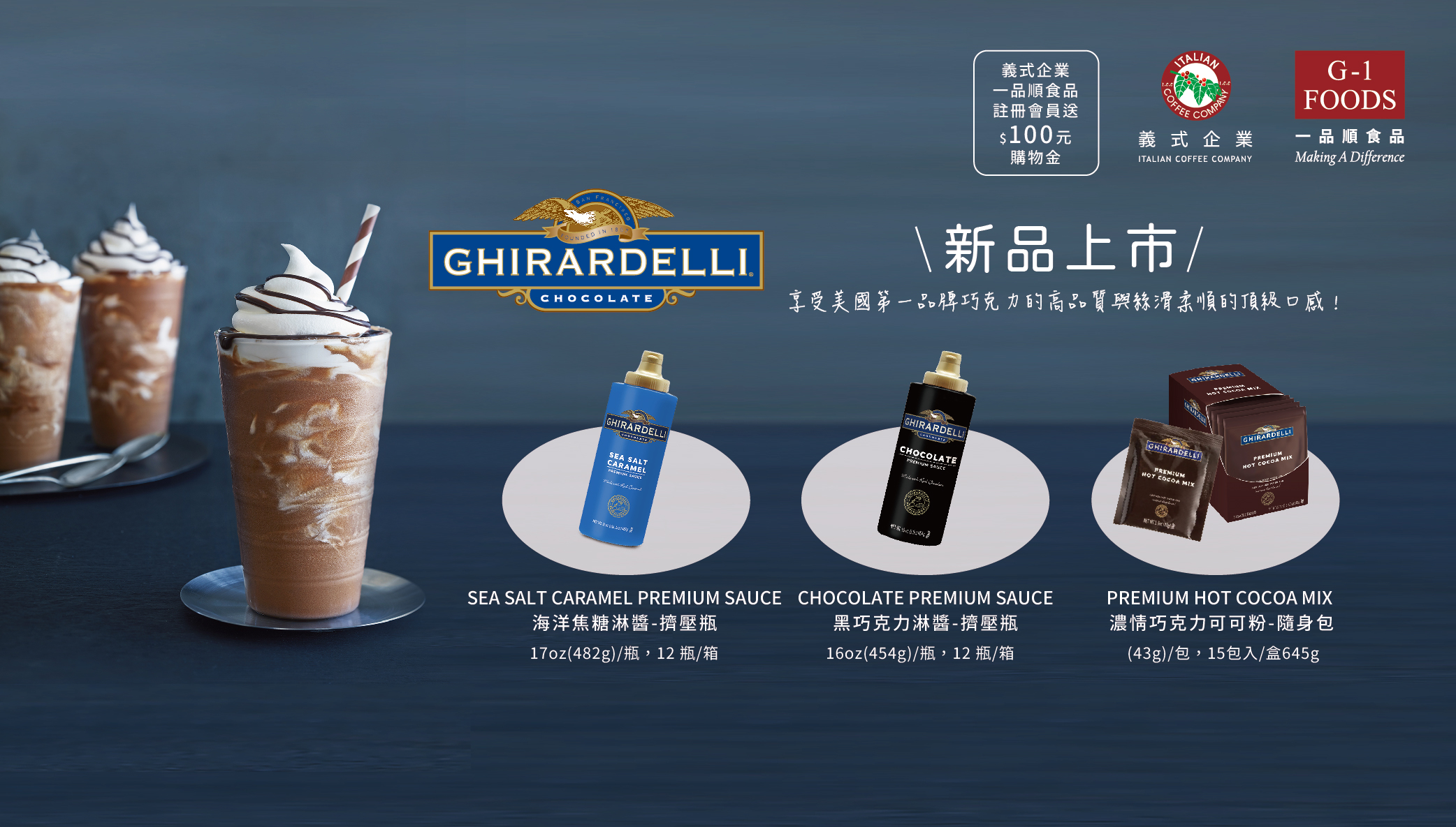 Ghirardelli濃情可可粉.淋醬 新品上市