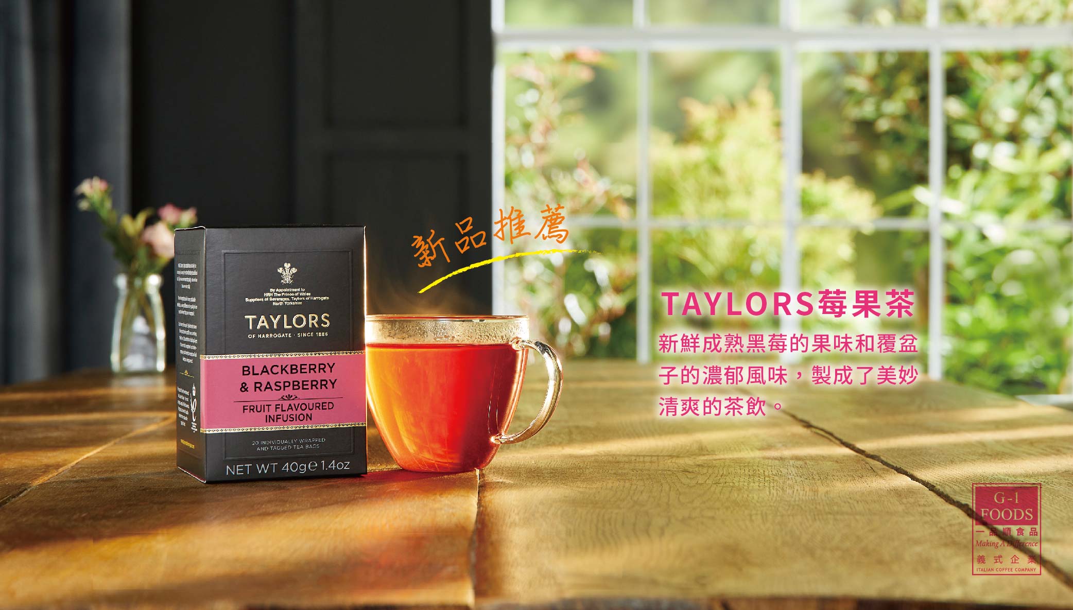 莓果茶新品推薦