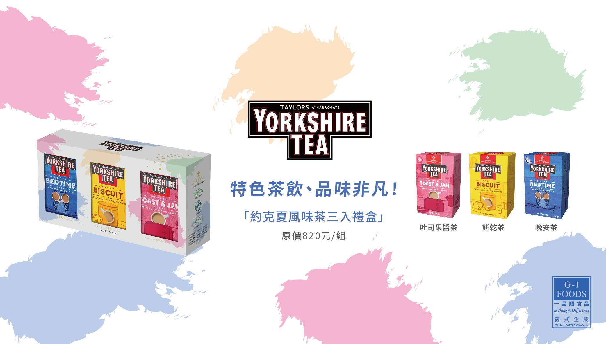 Yorkshire約克夏風味茶三入禮盒