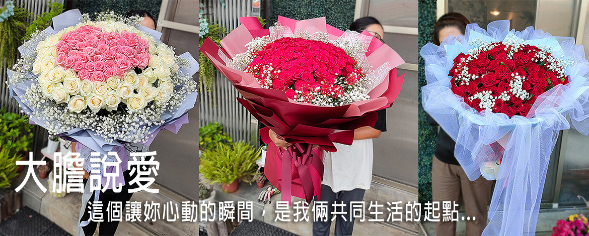 求婚告白，大膽說愛