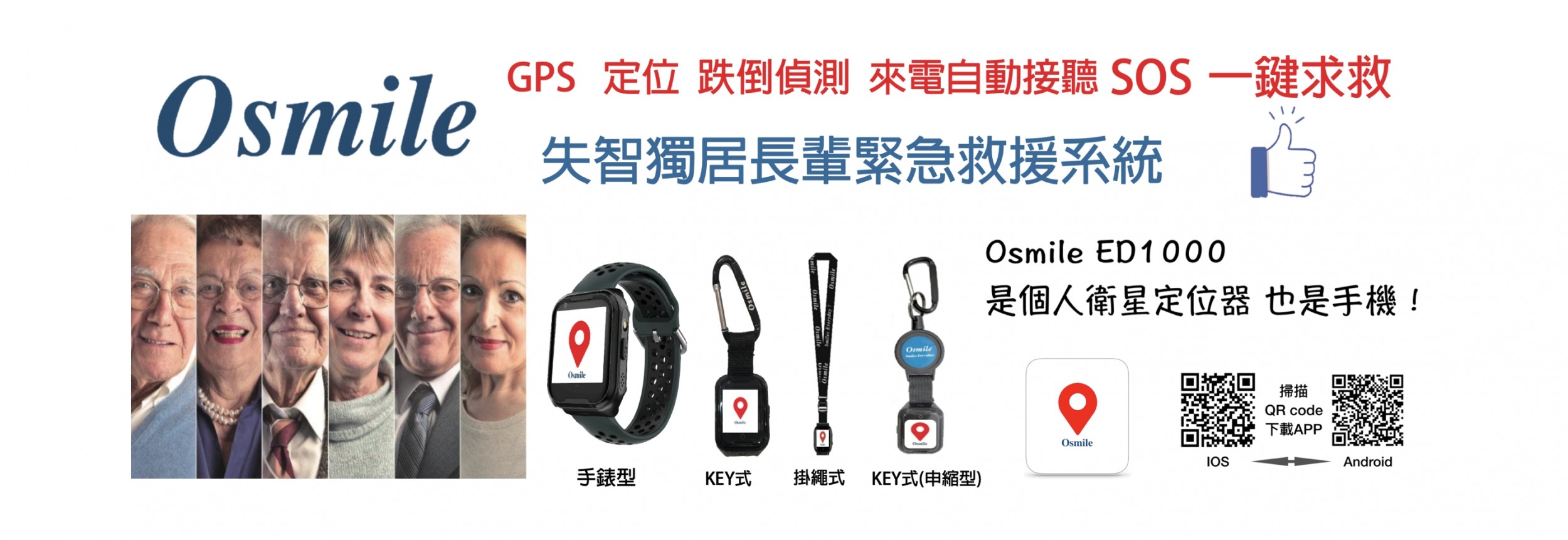 個人衛星定位器宣傳