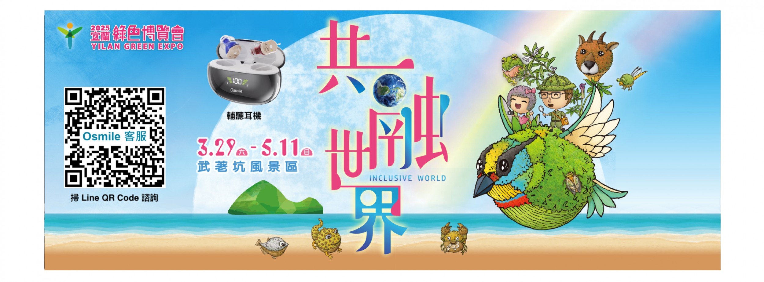 2025宜蘭綠色博覽會