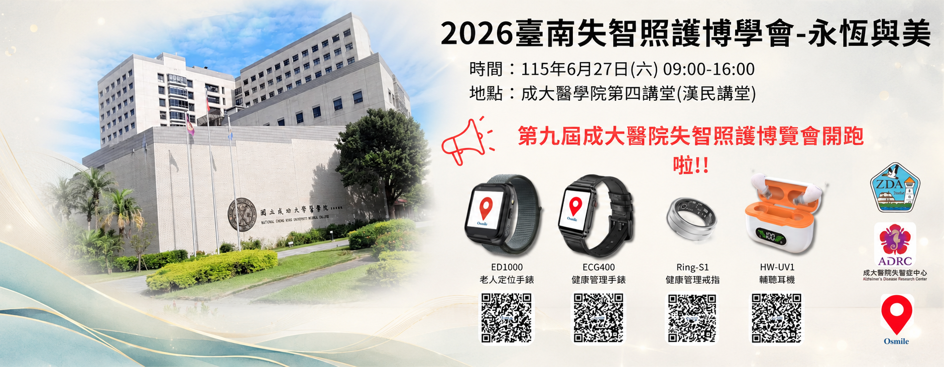 2026臺南失智症照護博覽會
