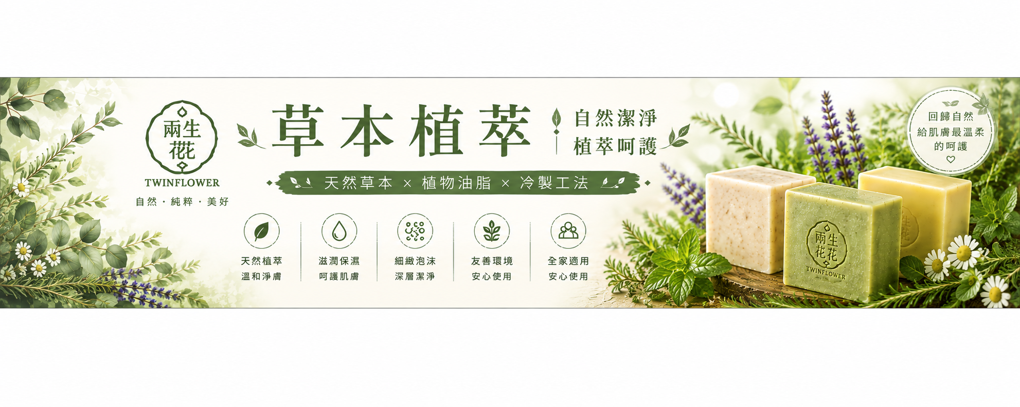 草本植萃