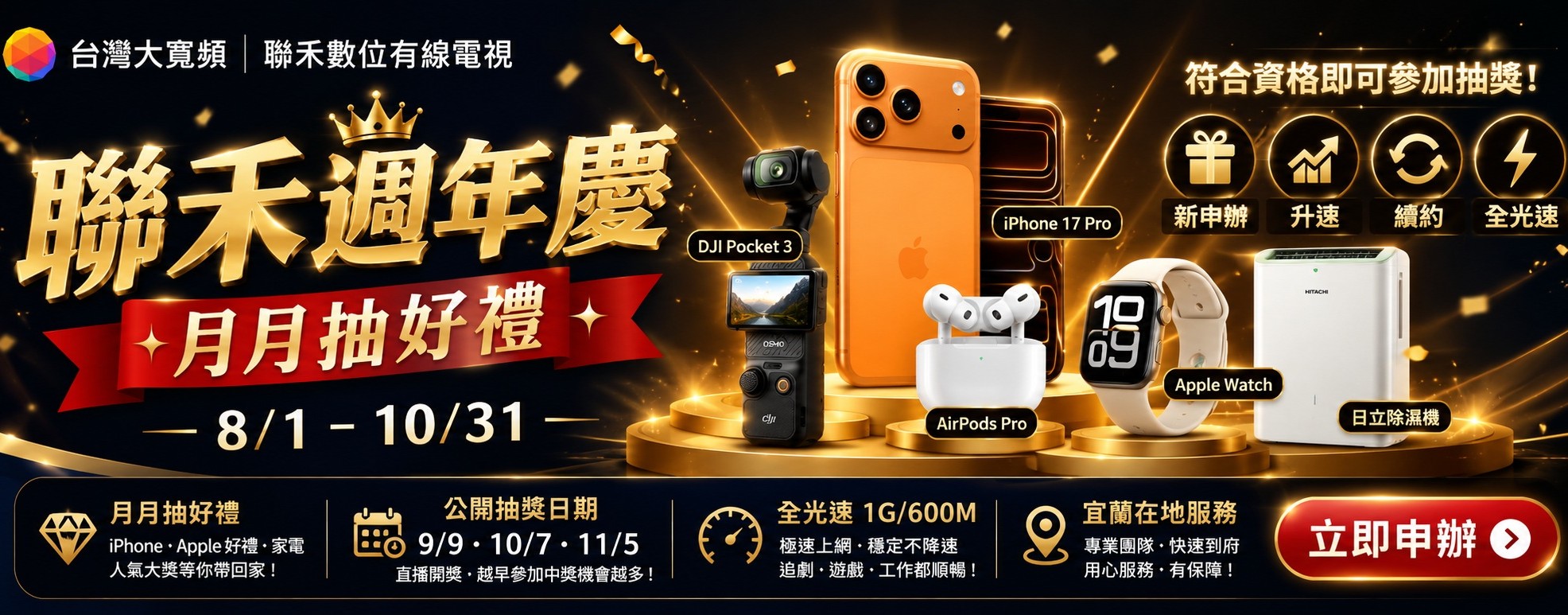 聯禾有線電視&台灣大寬頻申辦(03-9054388)