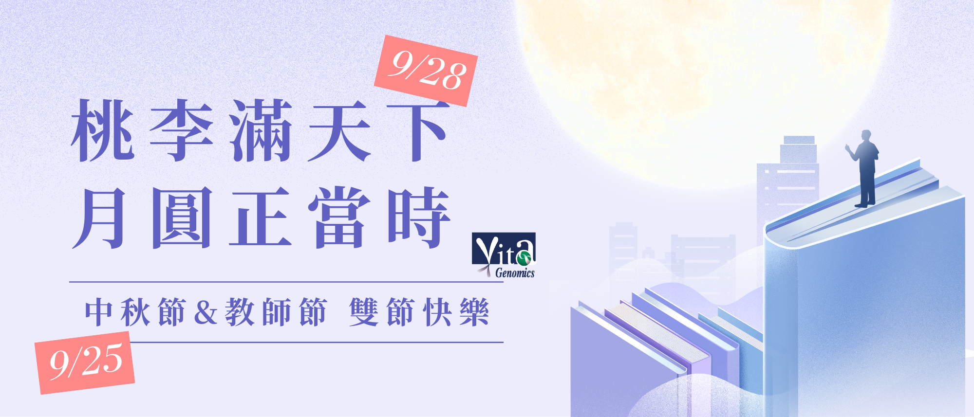 中秋節&教師節雙節快樂