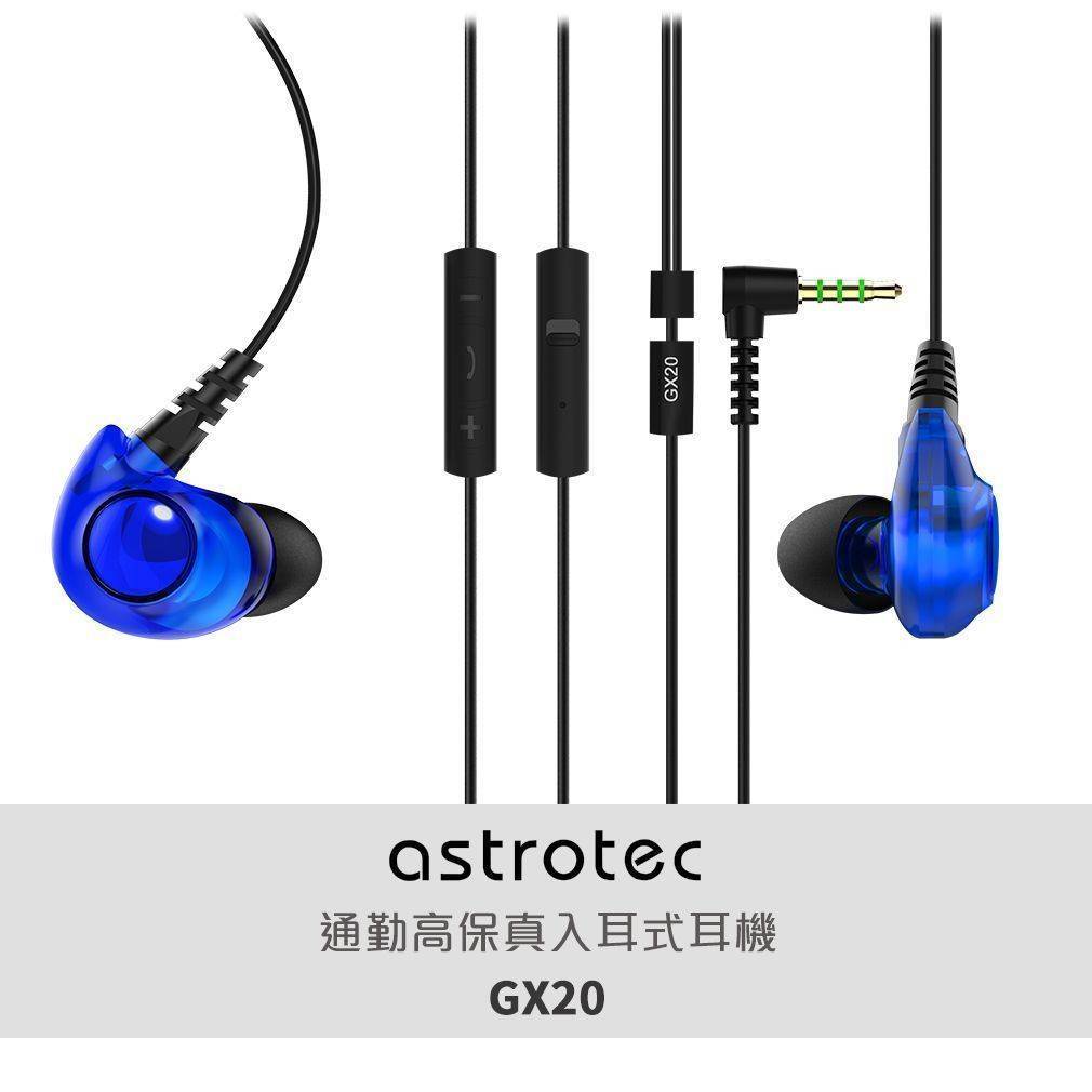 Astrotec/阿思翠 GX20入耳式監聽線控耳機-藍色