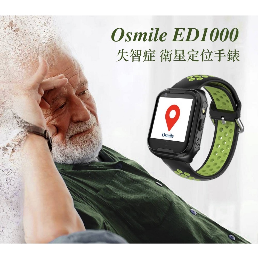 Osmile ED1000 失智症 GPS/SOS 求救定位手錶