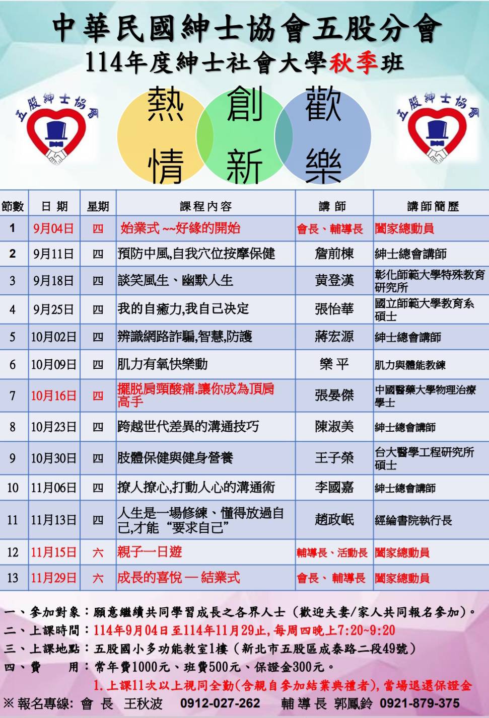 五股分會114年秋季班招生簡章