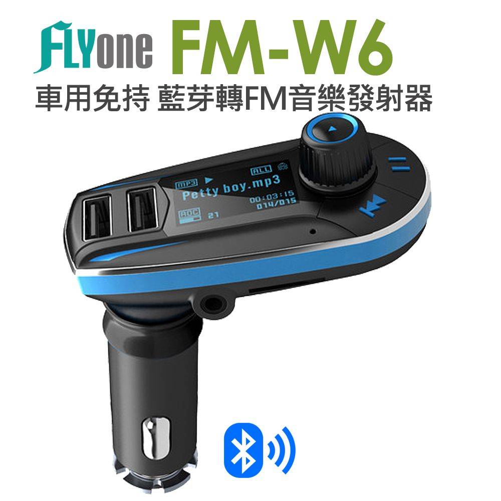 FLYone FM-W6 車用免持/藍芽轉FM音樂傳輸/MP3音樂播放器【專利認證：M515247】