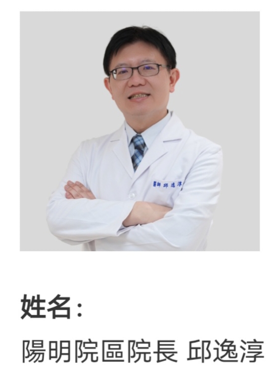 敬告陽明醫院邱奕準院長、老人健檢把老人當老狗叫來叫去霸凌
