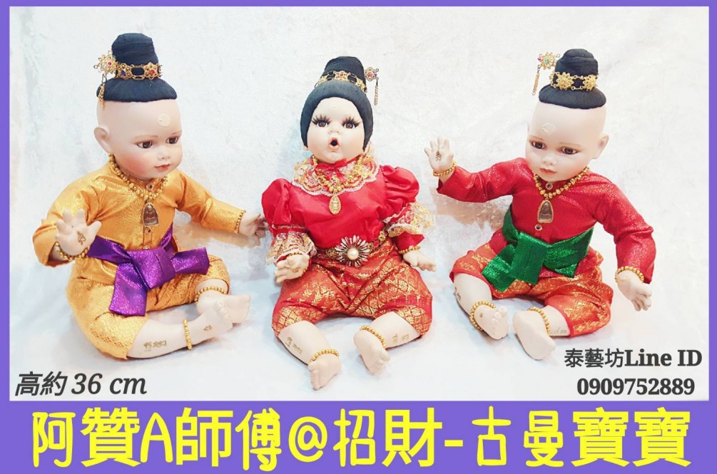 阿贊 A 師傅《 古曼童 》每一尊古曼都有強大的招財 / 護主 / 擋煞 / 驅邪 / 守護家園 ... 等功效，可供奉於店舖內 / 辦公室 / 住家中