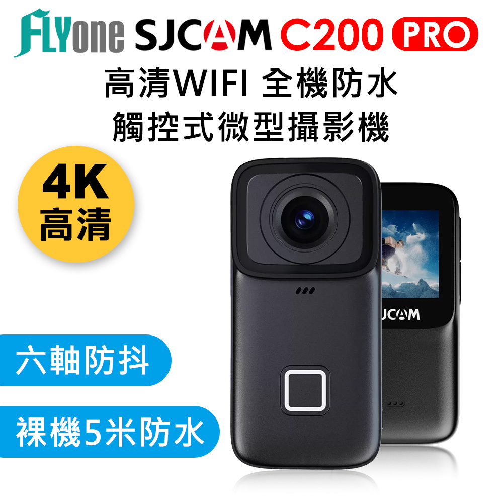(限時送128GB卡)FLYone SJCAM C200 PRO 4K高清WIFI 觸控 防水 微型攝影機/迷你相機