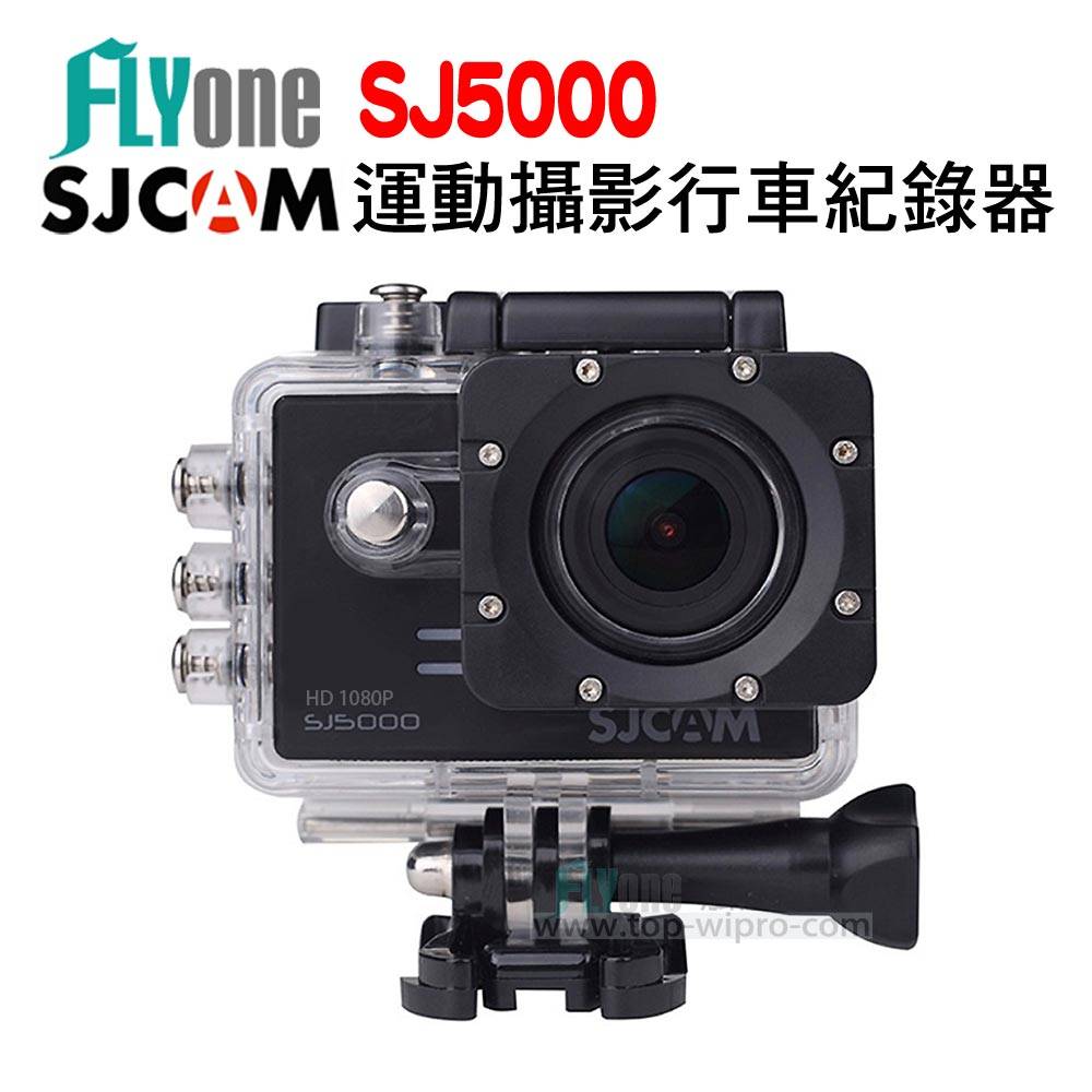 FLYone SJCAM SJ5000 防水型 運動攝影機 1080P /行車記錄器