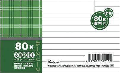 AO2050 80K布格紋資料卡-多色