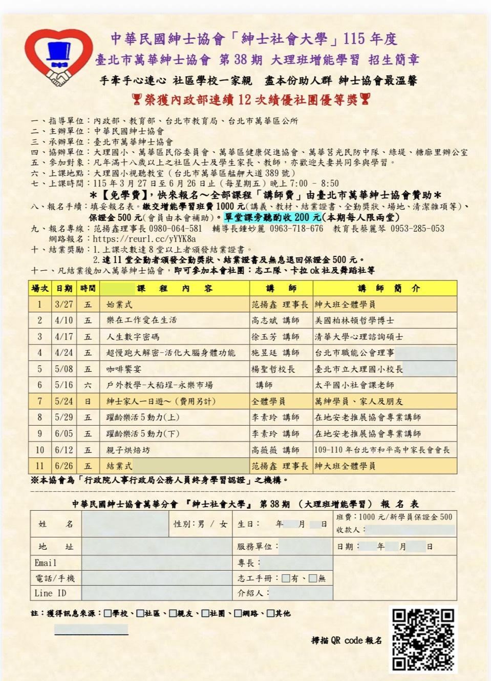 萬華分會115年春季班招生簡章