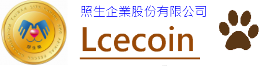 照生企業股份有限公司
