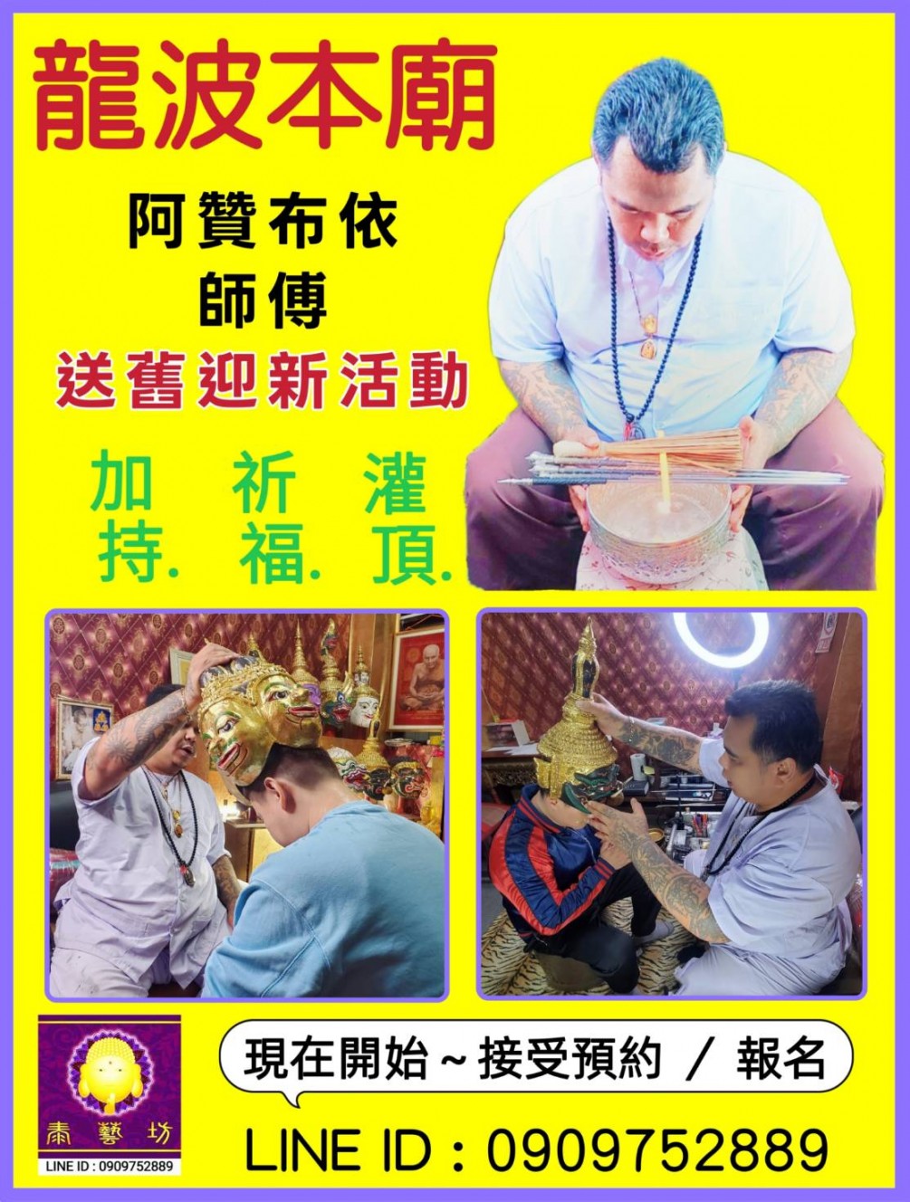 想要擁有 #好人緣 #好財運 #好感情 【 阿贊布依 師傅 】 神首灌頂 ~ 可以給予我們很好的提升喔