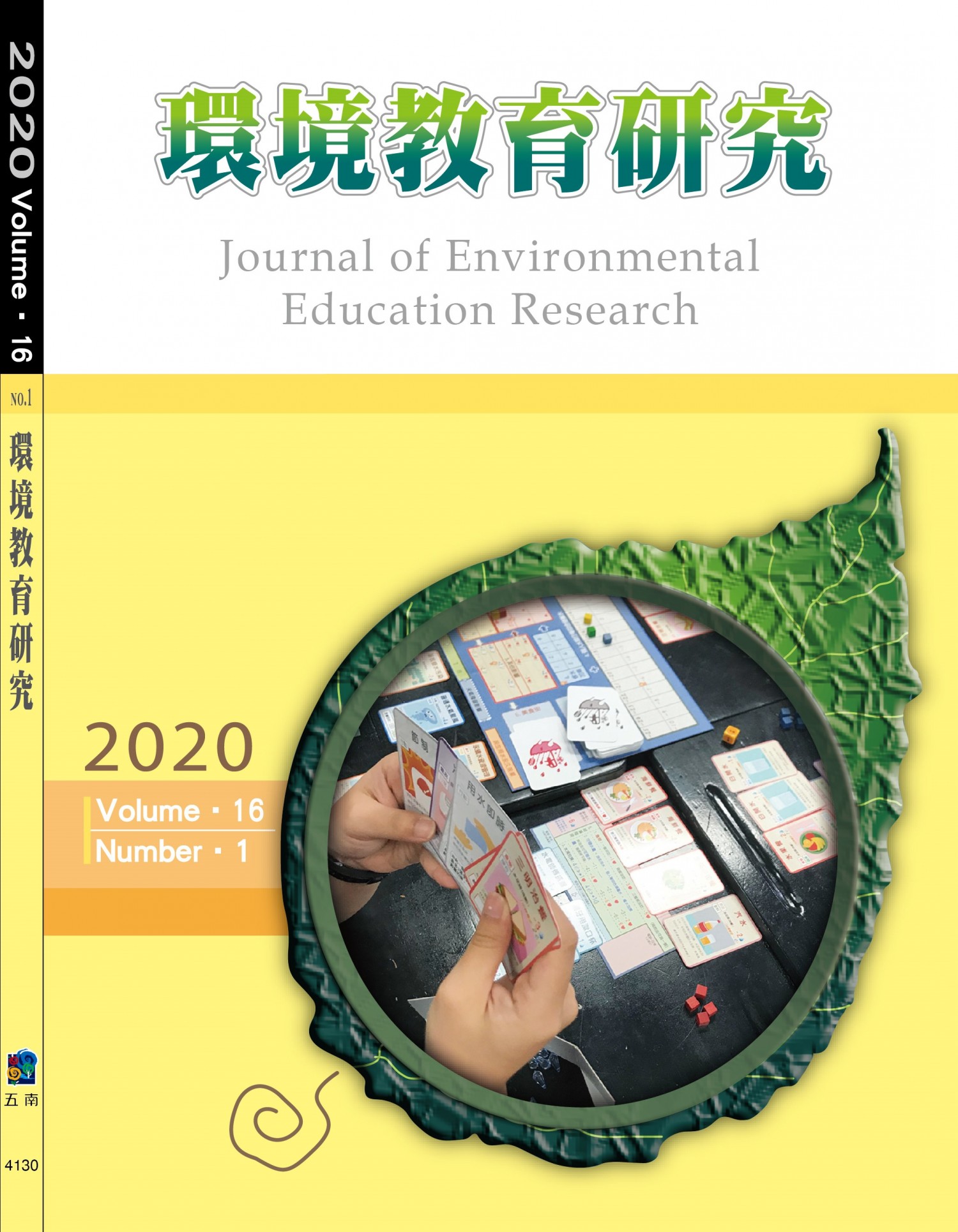 環境教育研究第十六卷第1期2020