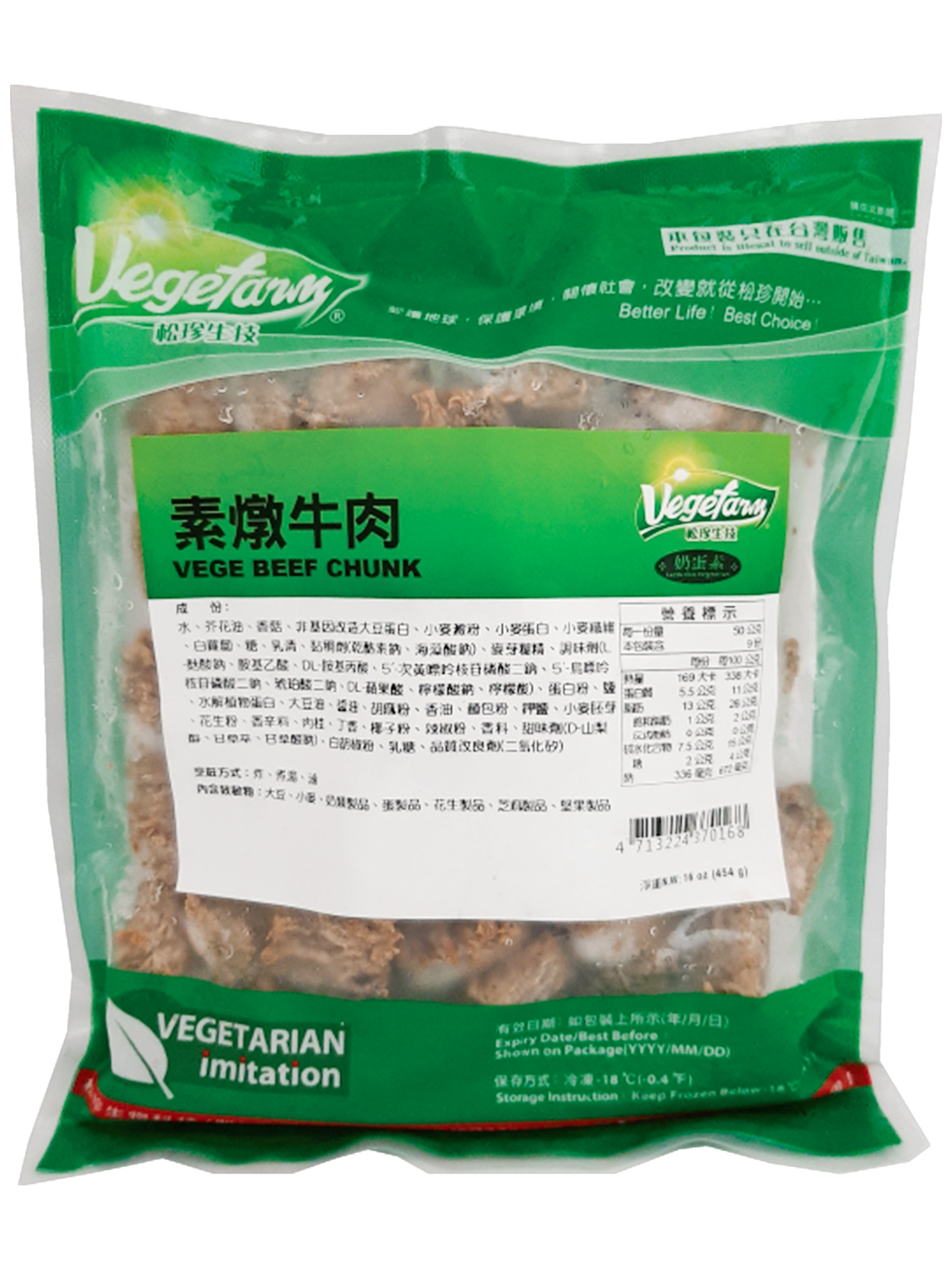 松珍-素燉牛肉(蛋素)