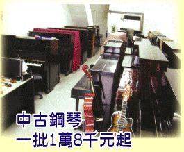 鋼琴  YAMAHA中古鋼琴   KAWAI二手鋼琴     曾獲得蘋果日報,消費高手版採訪及獲非凡新聞台大幅報導  海洋樂器