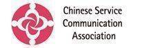 中華服務交流協會