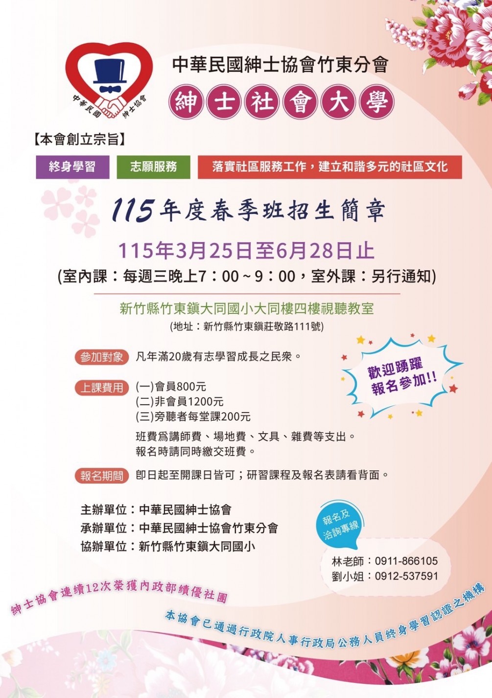 竹東分會115年春季班招生簡章