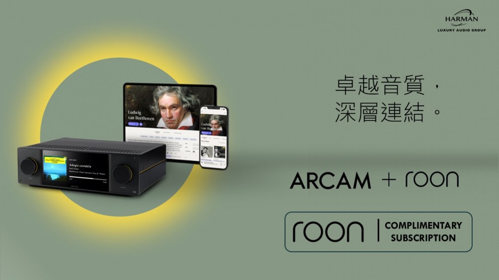  Roon + ARCAM Radia 系列限時聯手送大禮 ?
