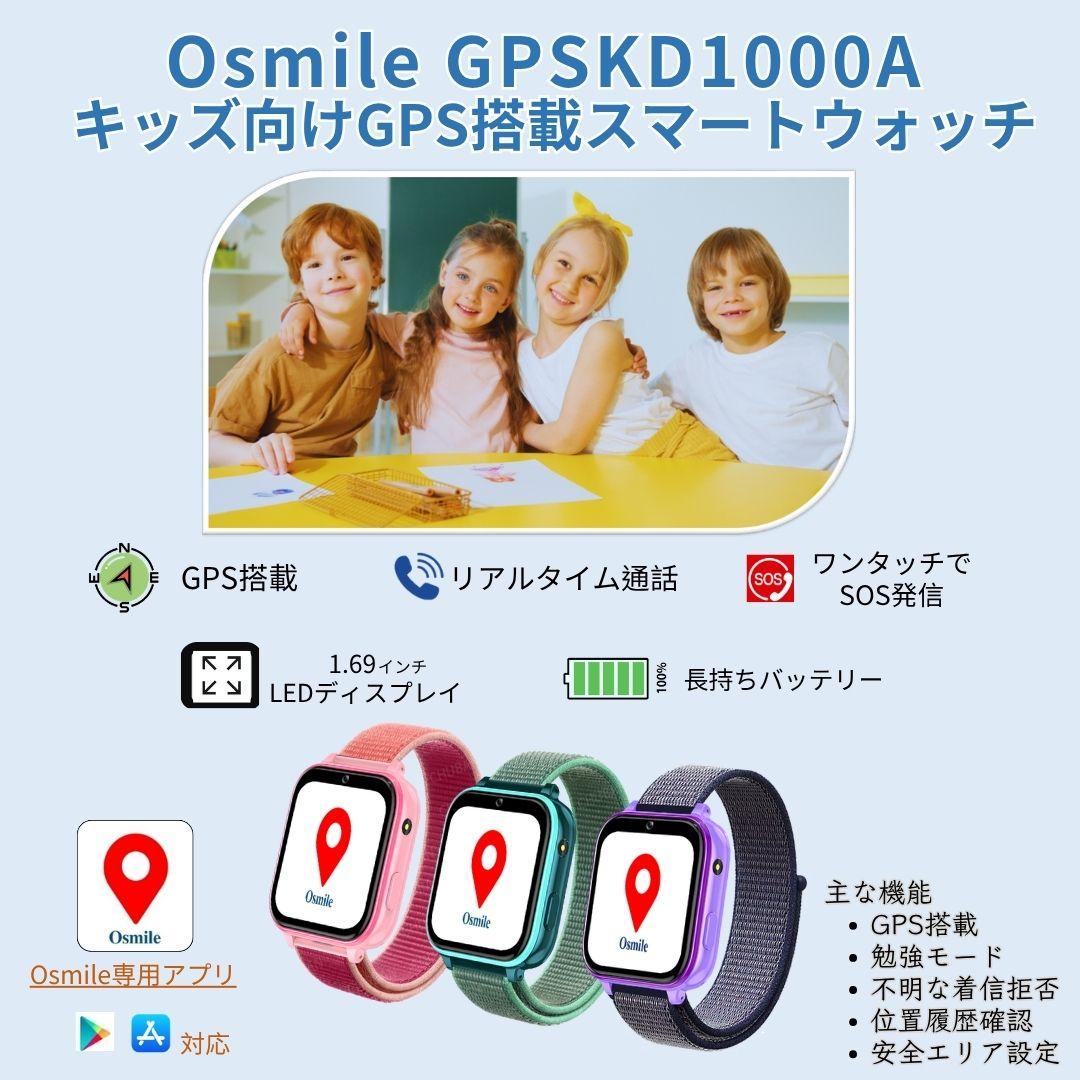 osmile--製品の紹介