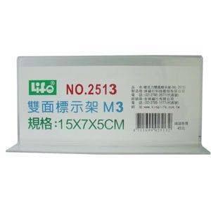 宣彥辦公文具購物網,LIFE #2513M3雙面標示架