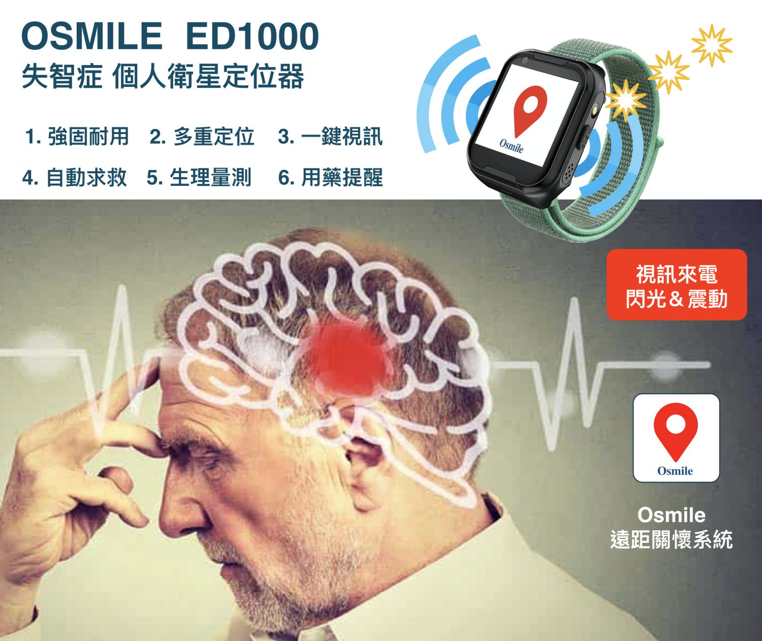 Osmile ED1000 (L) 聽力受損獨居老人跌倒偵測一鍵緊急求救與失智老人AGPS個人衛星定位手錶 (聽障老人一鍵求救定位手錶_來電震動閃光版_原廠一年保固)