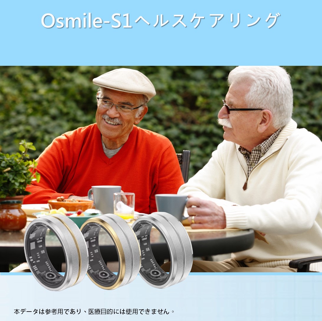 Osmile Ring-S1 ヘルスケアリング
