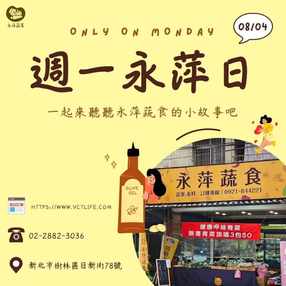 週一永萍日