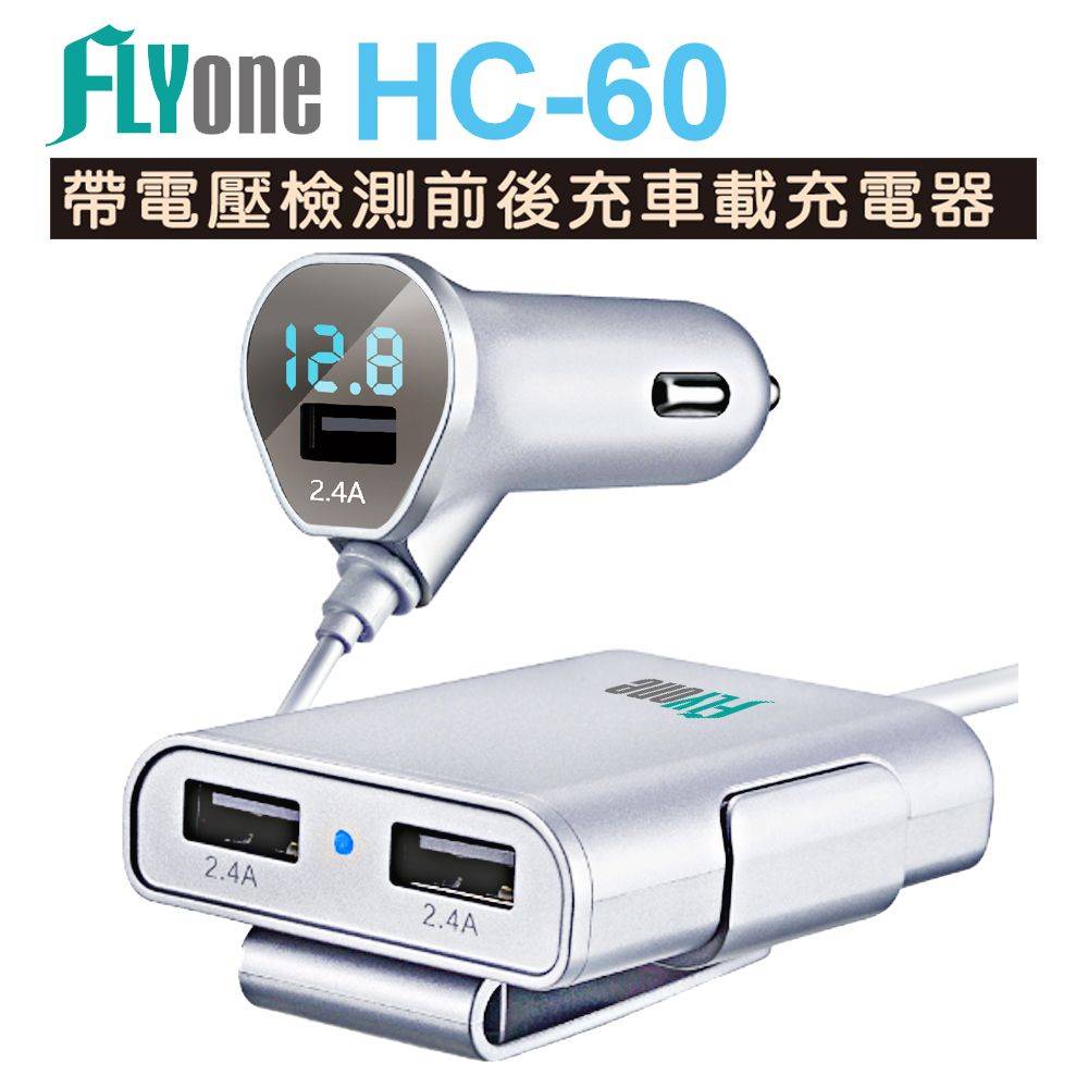 FLYone HC-60 電壓檢測3孔USB(7.2A)車用 前後充車載充電器(黑/銀)
