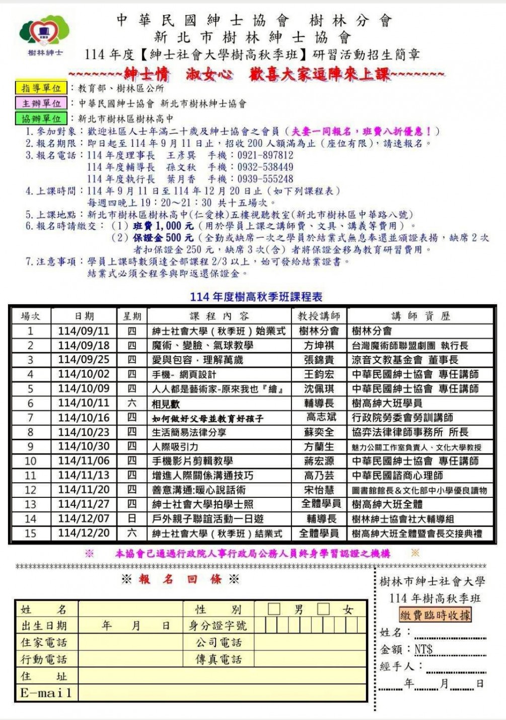 樹林分會114年秋季班招生簡章