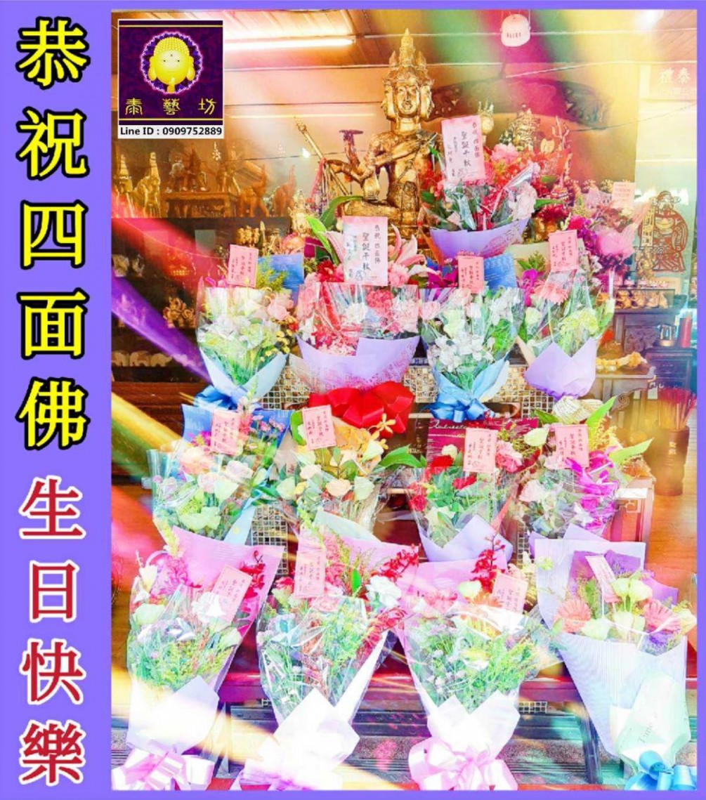 國曆 11/9 日 ~ 就是 《 四面佛 》 的聖誕，泰藝坊自即日起開始幫大家 【代訂花束】 的服務喔 ^&^