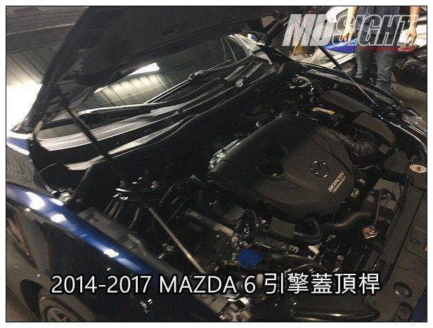 2014-2017 MAZDA 6 引擎蓋頂桿