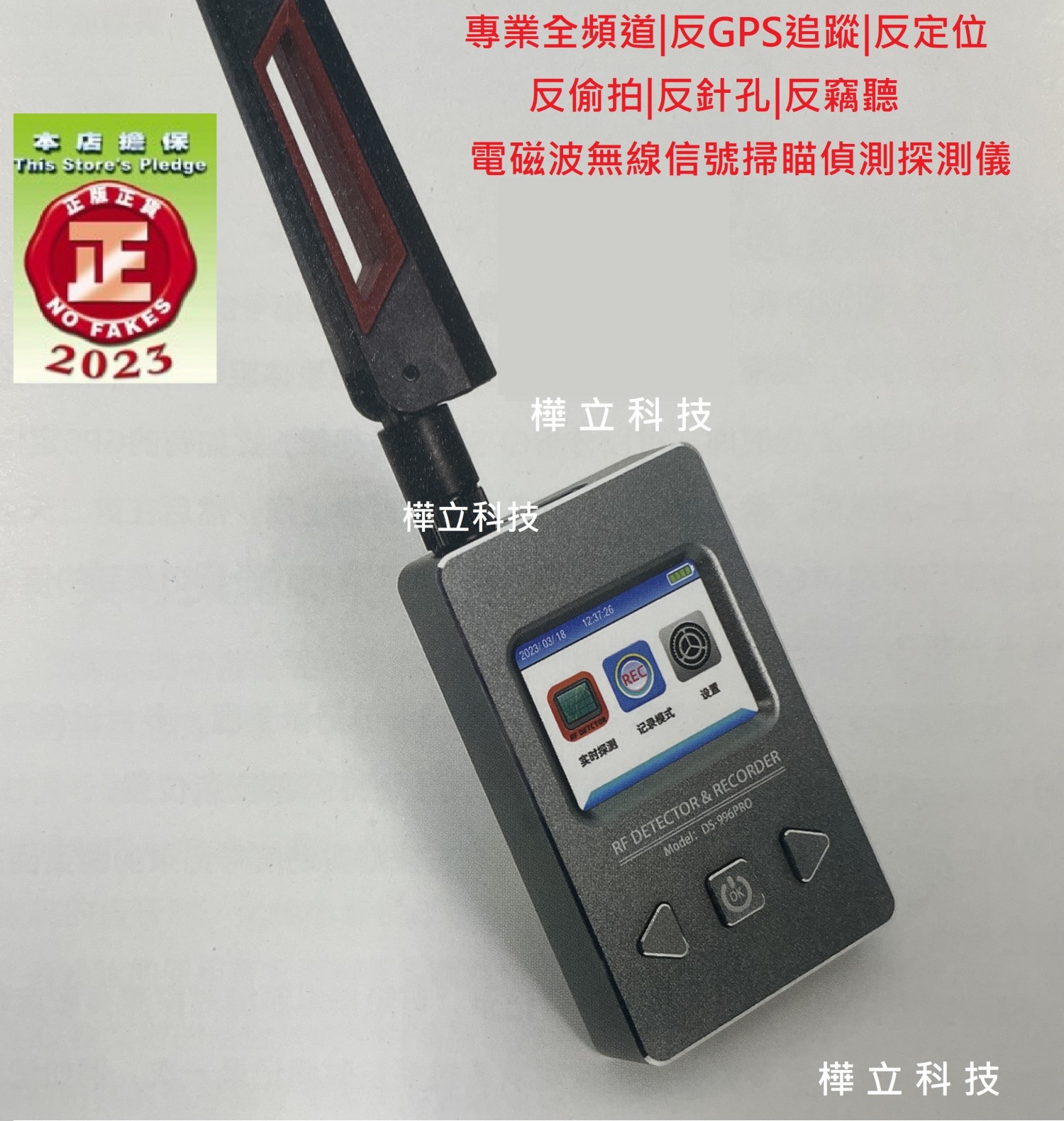 2023台灣正版現貨,專業全頻道2G.3G.4G.5G反GPS追蹤|反定位|反偷拍|反針孔|反竊聽|電磁波信號掃瞄偵測探測記錄儀DS-996