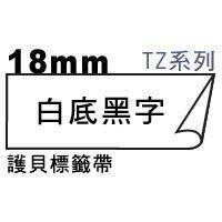 宣彥辦公文具購物網,BROTHER TZe-241白底黑字護貝標籤帶(18mm)