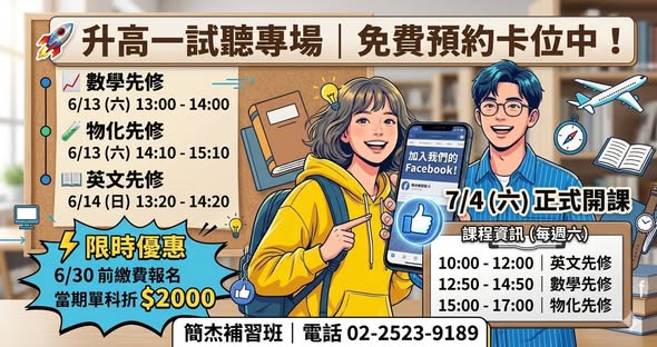 2026年8月30日前繳費報名敦化新生每科省2000元