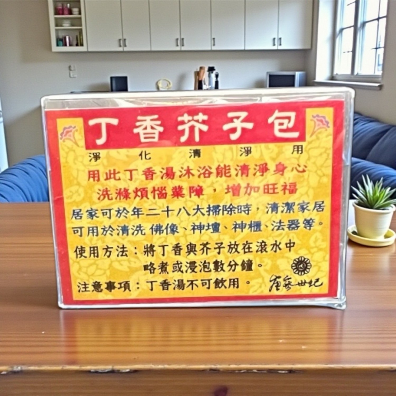 丁香芥子包- SEG101