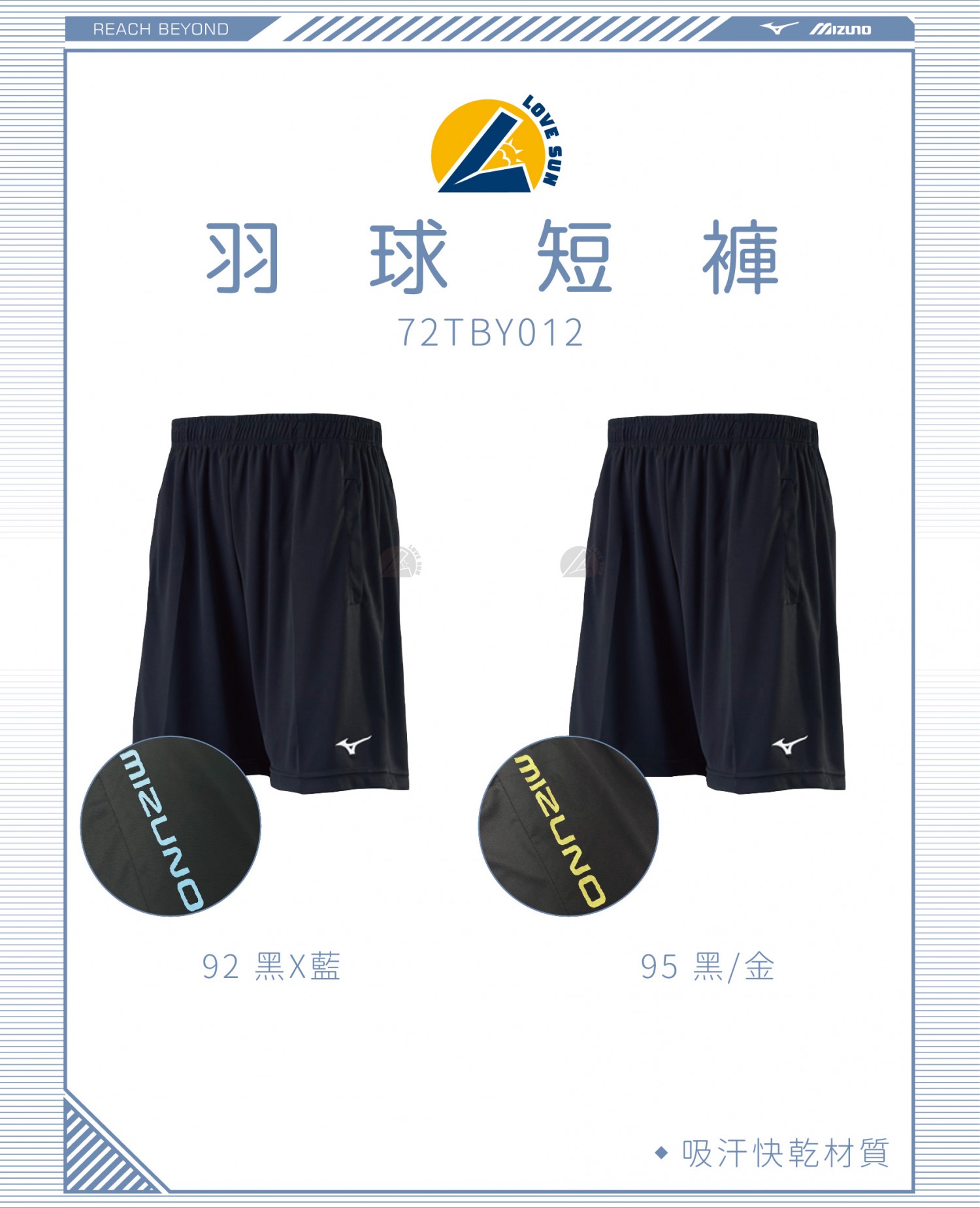 美津濃 羽球短褲 72TBY012