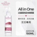 【皇家玫瑰】寵物《除臭 香氛 乾洗澡》除臭噴霧 150ml