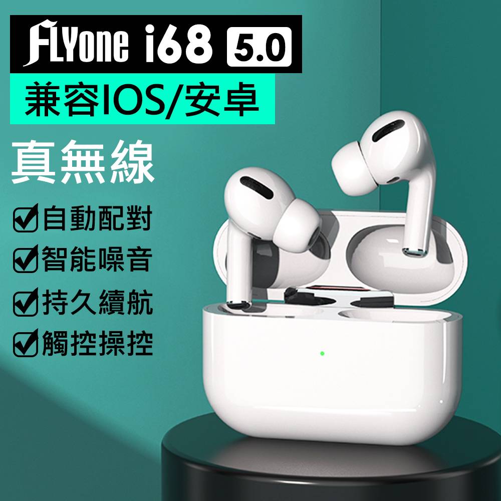 FLYone i68 觸控型藍芽5.0雙耳藍牙耳機 蘋果/安卓皆通用