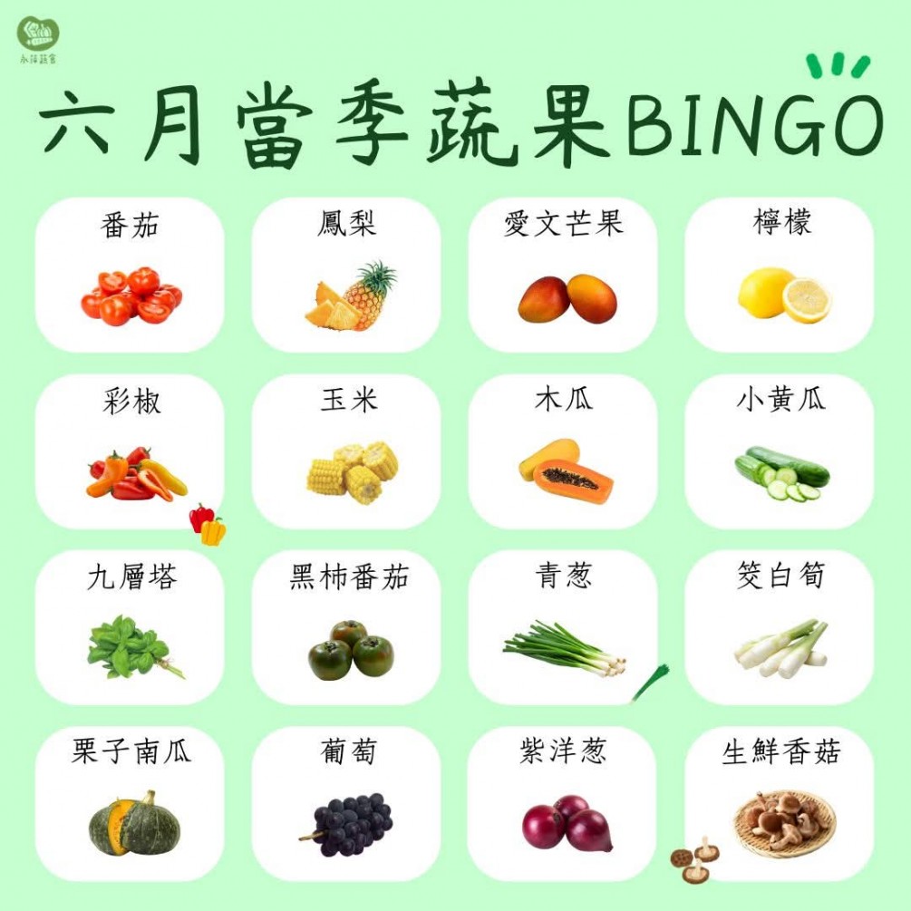 六月蔬食Bingo第二彈來啦～✨✨✨