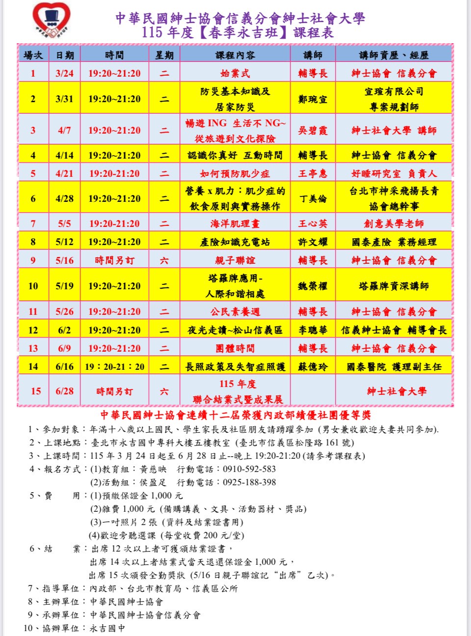 信義分會115年春季班招生簡章